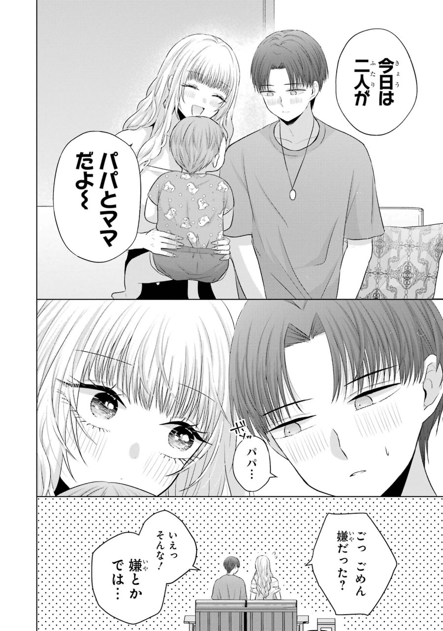 南條さんは僕に抱かれたい 第15話 - Trang 12