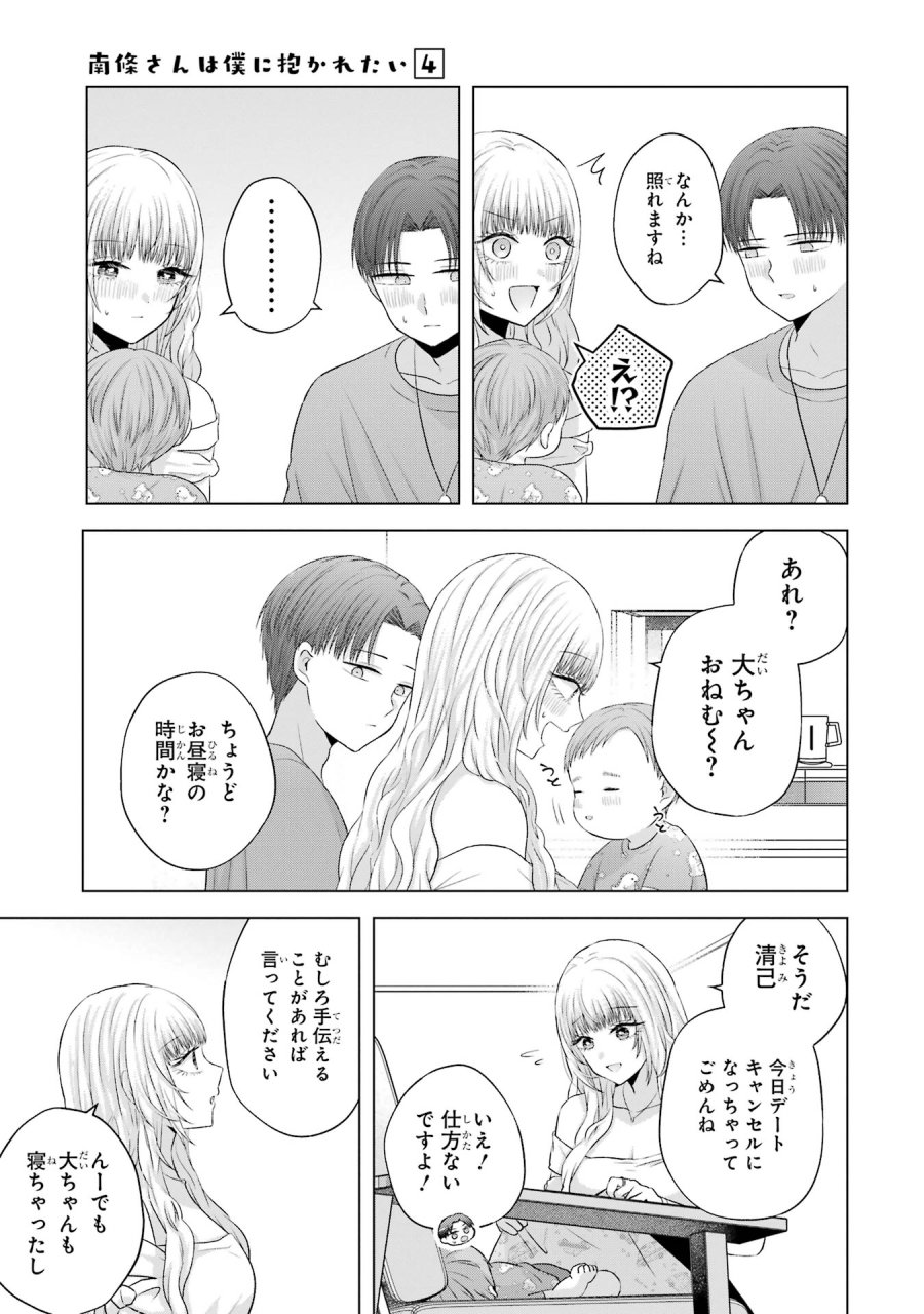 南條さんは僕に抱かれたい 第15話 - Trang 13