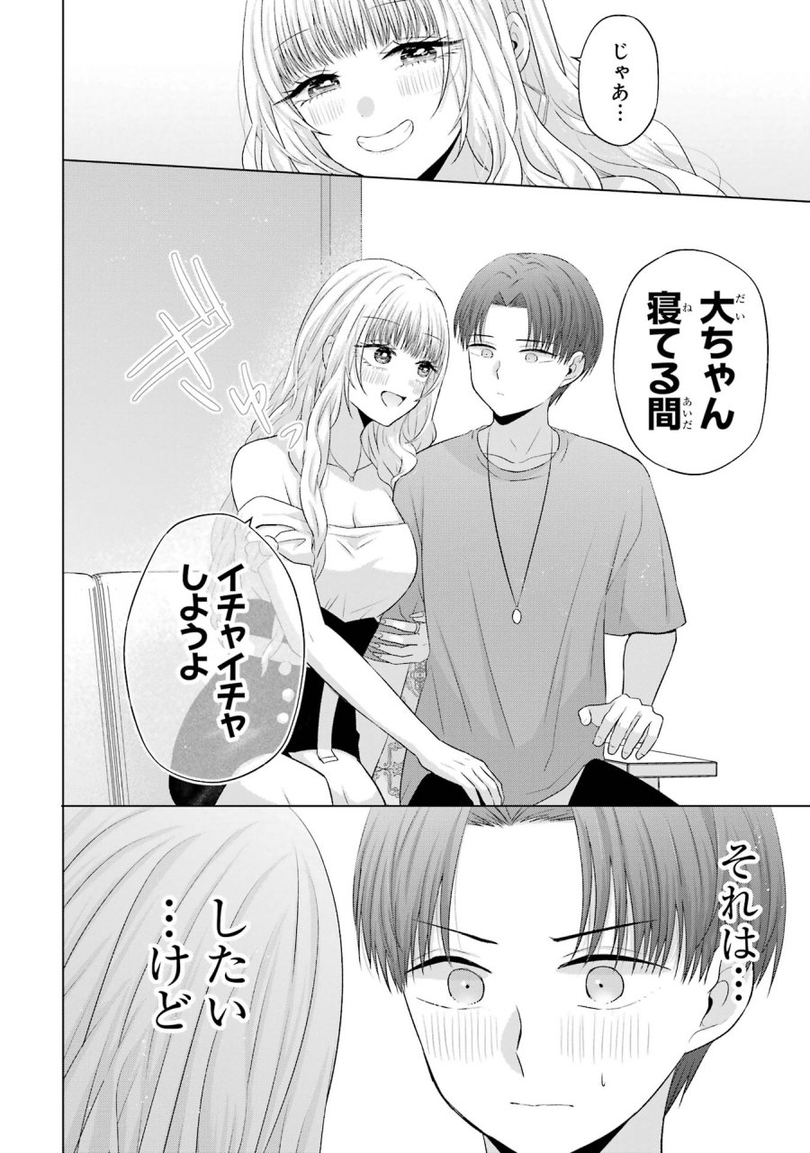南條さんは僕に抱かれたい 第15話 - Trang 14