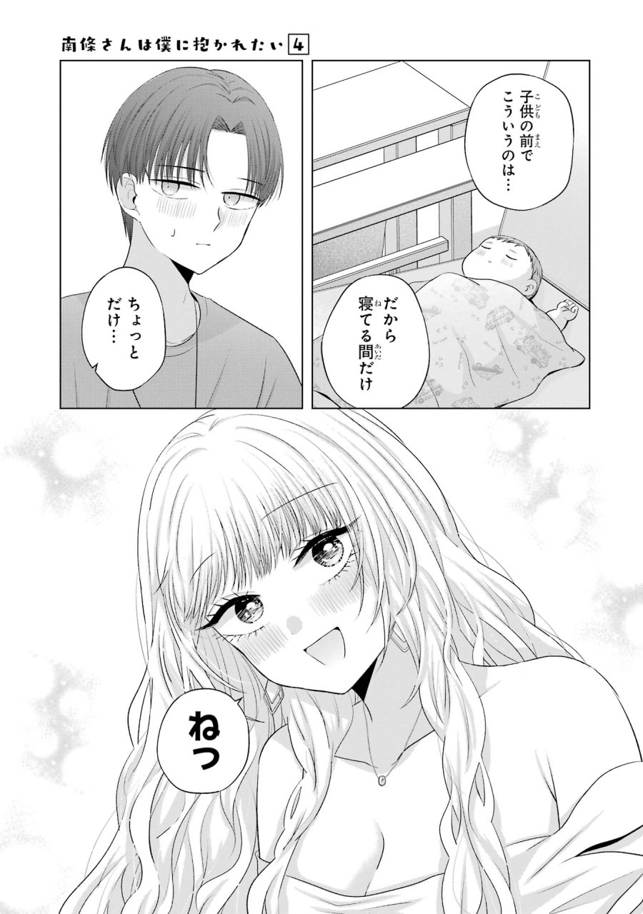 南條さんは僕に抱かれたい 第15話 - Trang 15