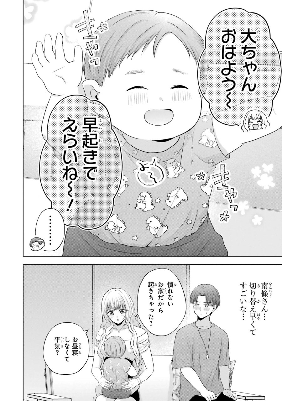 南條さんは僕に抱かれたい 第15話 - Trang 18