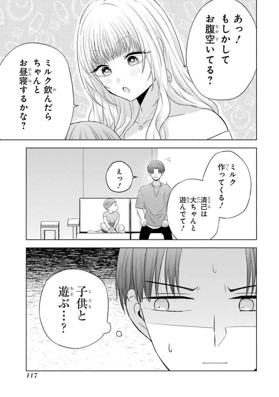 南條さんは僕に抱かれたい 第15話 - Trang 19