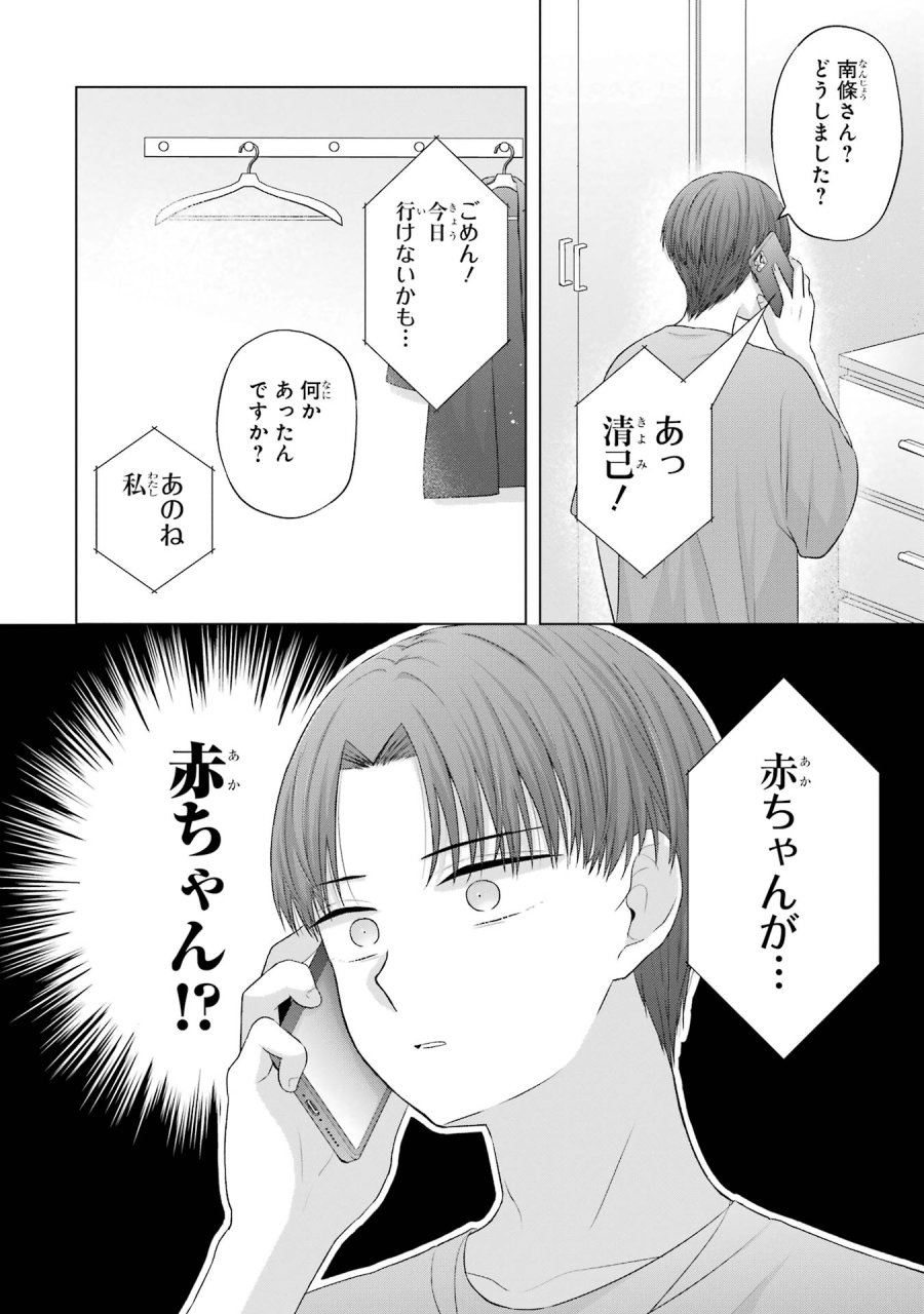 南條さんは僕に抱かれたい 第15話 - Trang 2
