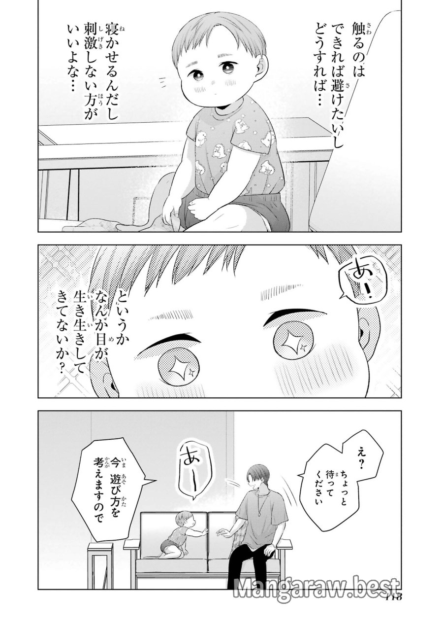 南條さんは僕に抱かれたい 第15話 - Trang 20