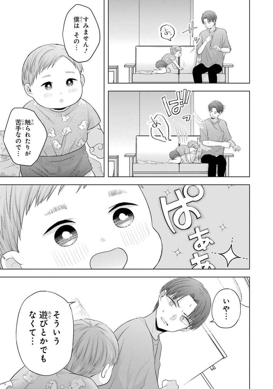 南條さんは僕に抱かれたい 第15話 - Trang 21