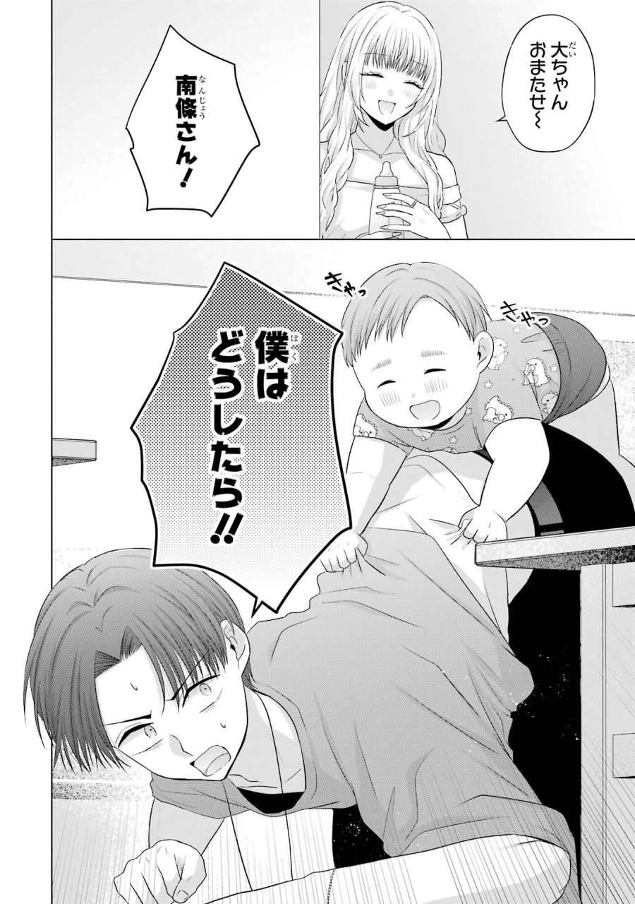 南條さんは僕に抱かれたい 第15話 - Trang 22