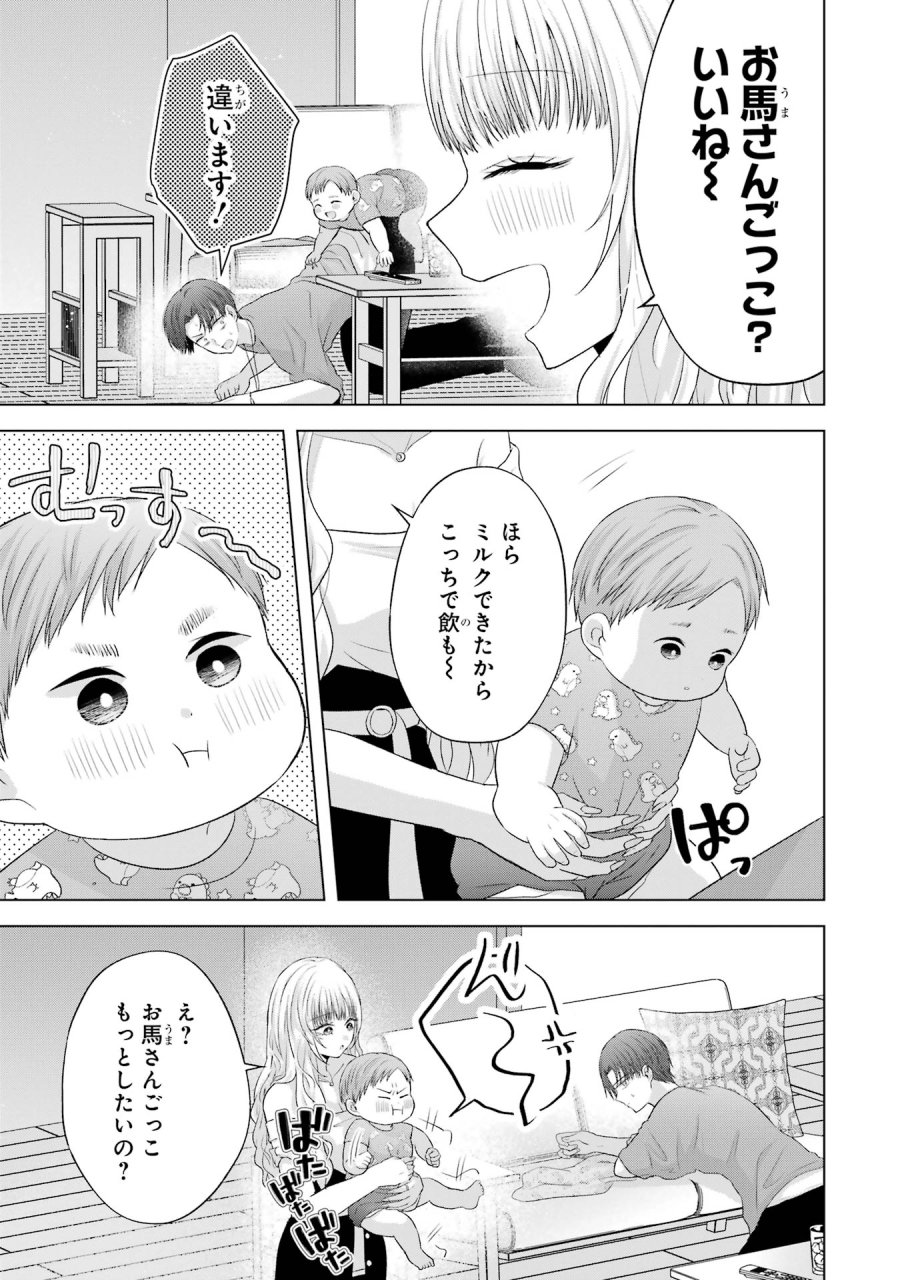 南條さんは僕に抱かれたい 第15話 - Trang 23