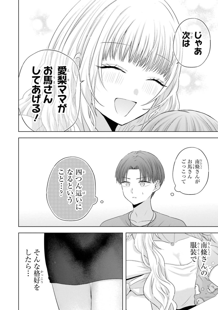 南條さんは僕に抱かれたい 第15話 - Trang 24