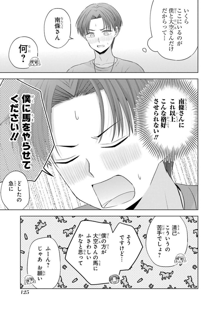 南條さんは僕に抱かれたい 第15話 - Trang 27