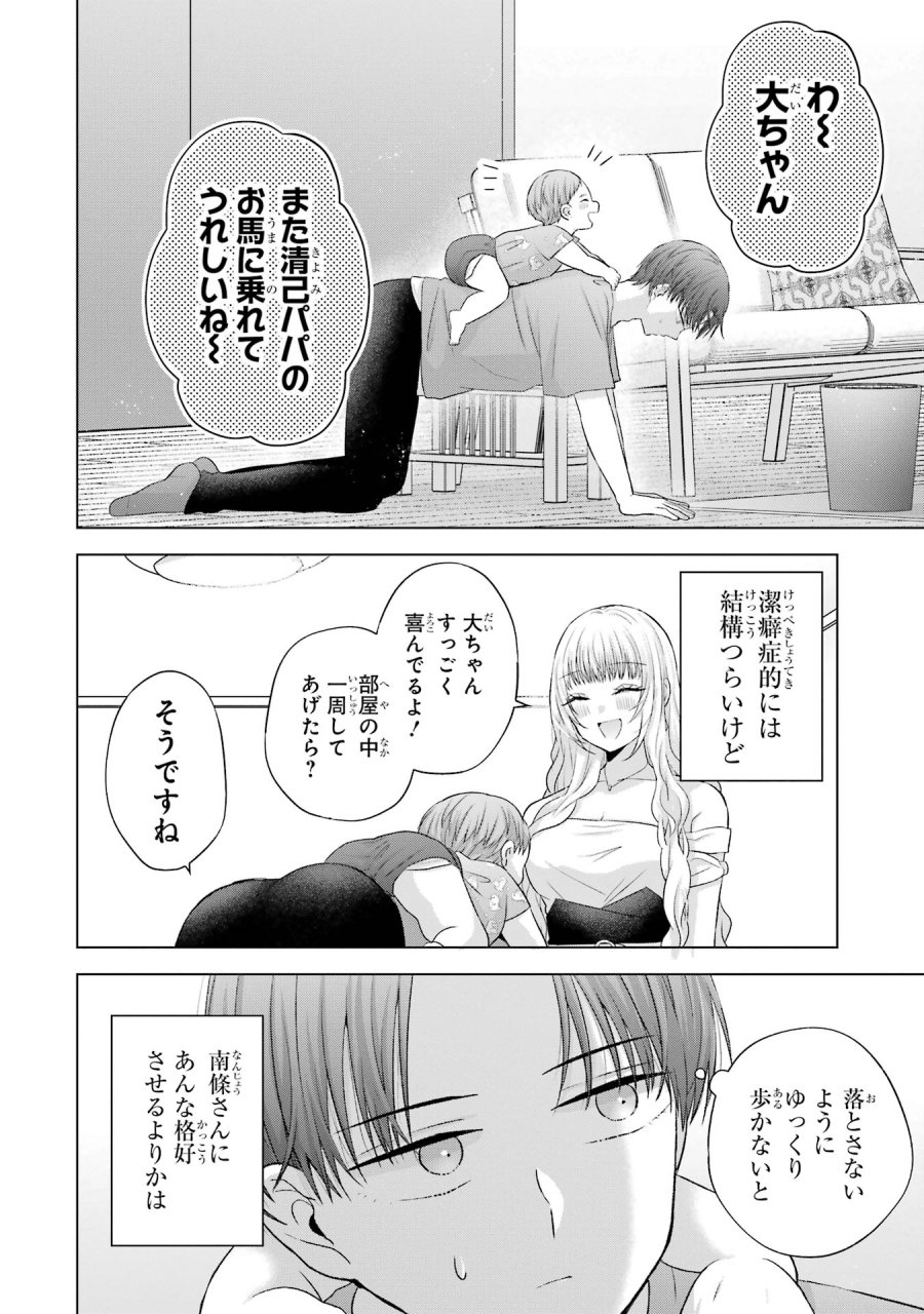 南條さんは僕に抱かれたい 第15話 - Trang 28