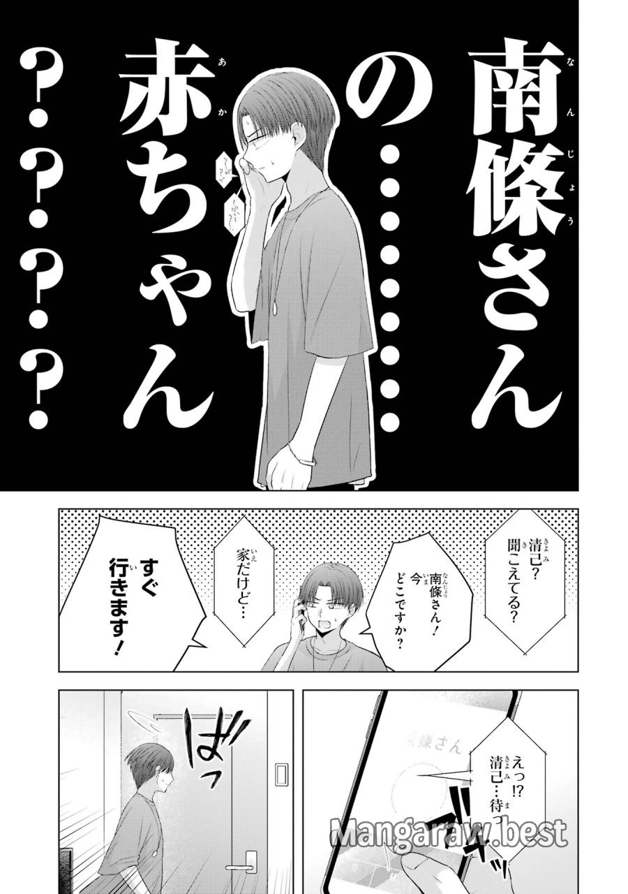南條さんは僕に抱かれたい 第15話 - Trang 3