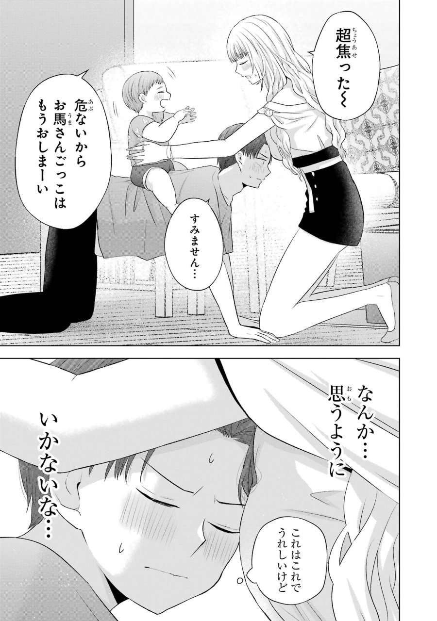 南條さんは僕に抱かれたい 第15話 - Trang 31