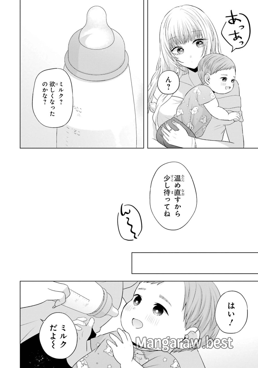 南條さんは僕に抱かれたい 第15話 - Trang 32