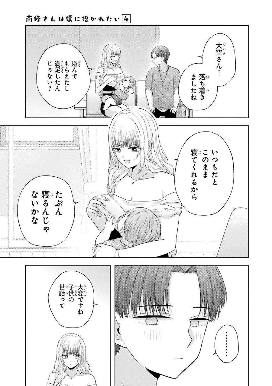 南條さんは僕に抱かれたい 第15話 - Trang 33
