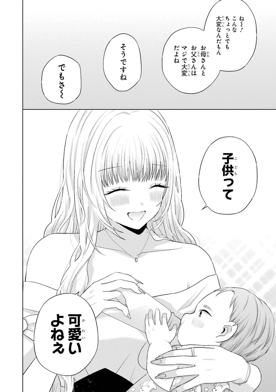 南條さんは僕に抱かれたい 第15話 - Trang 34