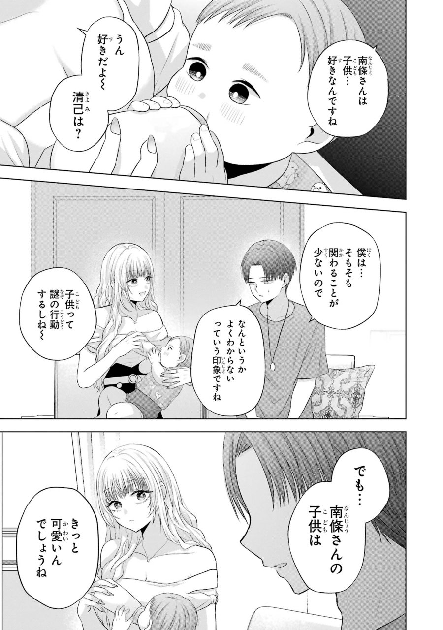 南條さんは僕に抱かれたい 第15話 - Trang 35