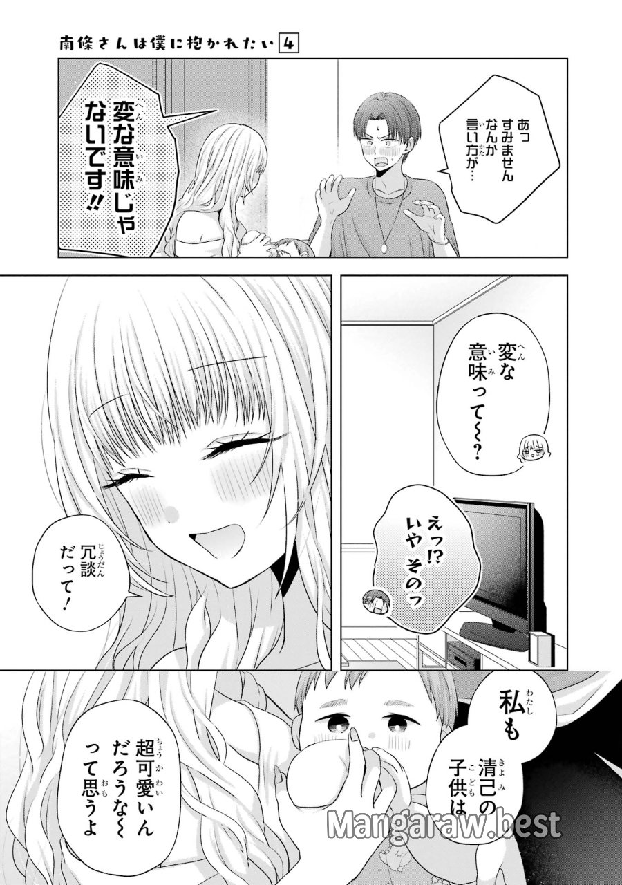 南條さんは僕に抱かれたい 第15話 - Trang 37