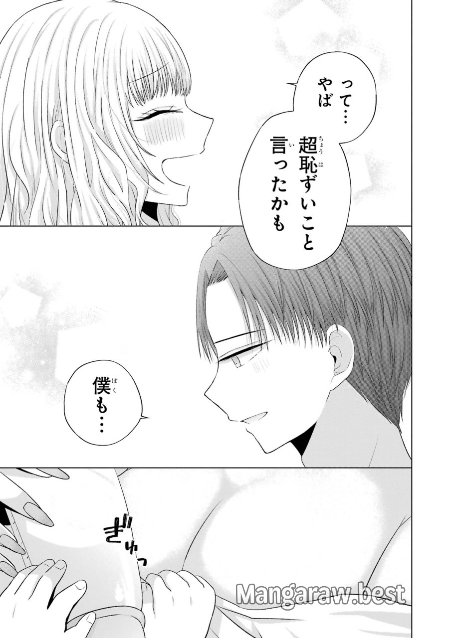 南條さんは僕に抱かれたい 第15話 - Trang 39