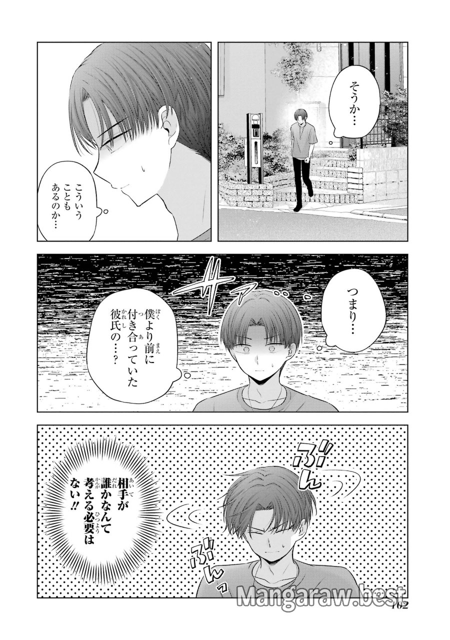 南條さんは僕に抱かれたい 第15話 - Trang 4