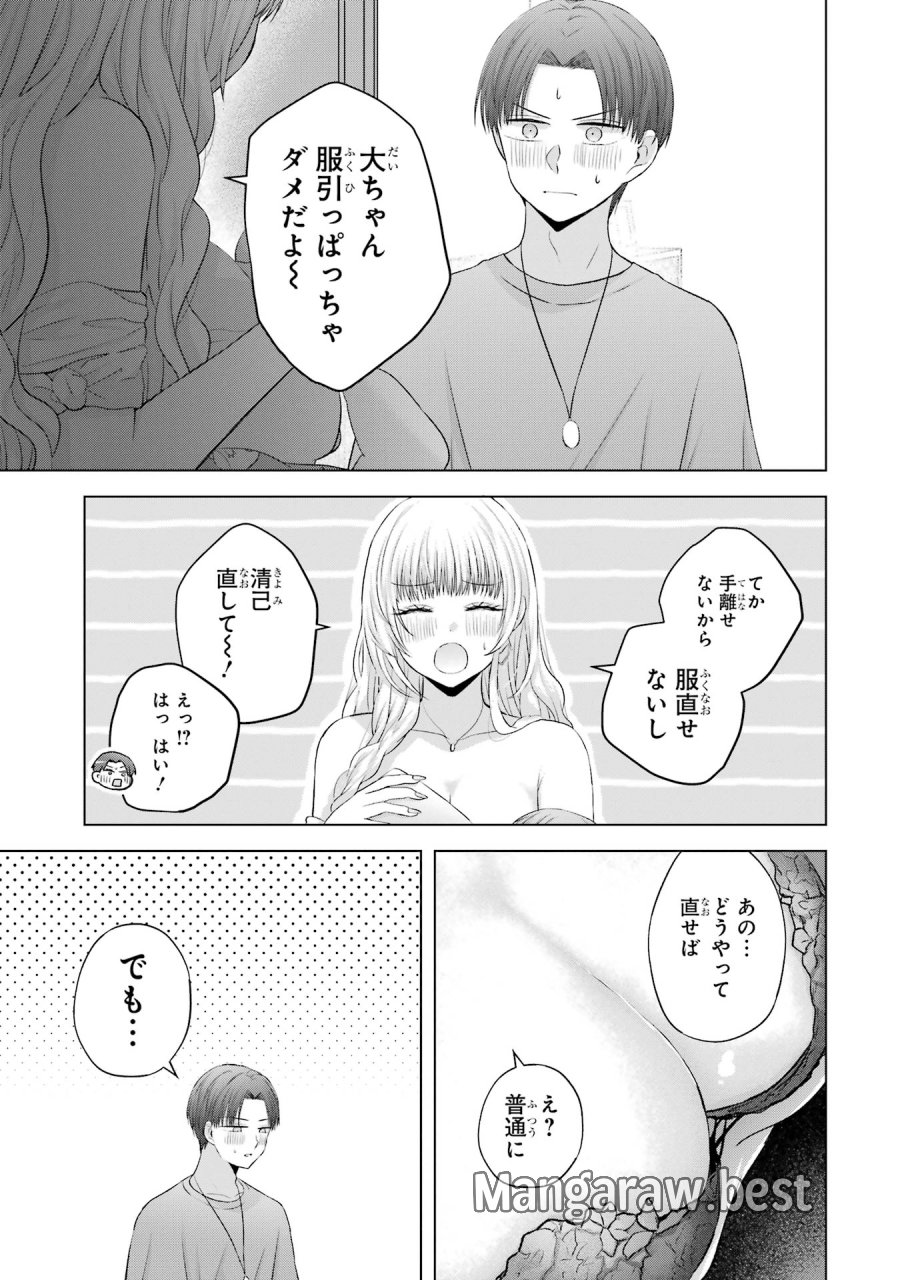 南條さんは僕に抱かれたい 第15話 - Trang 41