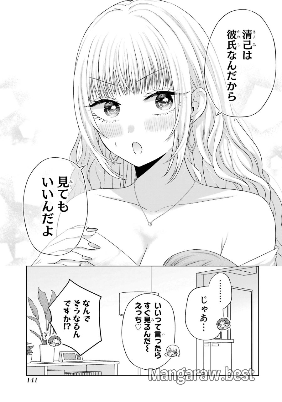 南條さんは僕に抱かれたい 第15話 - Trang 43