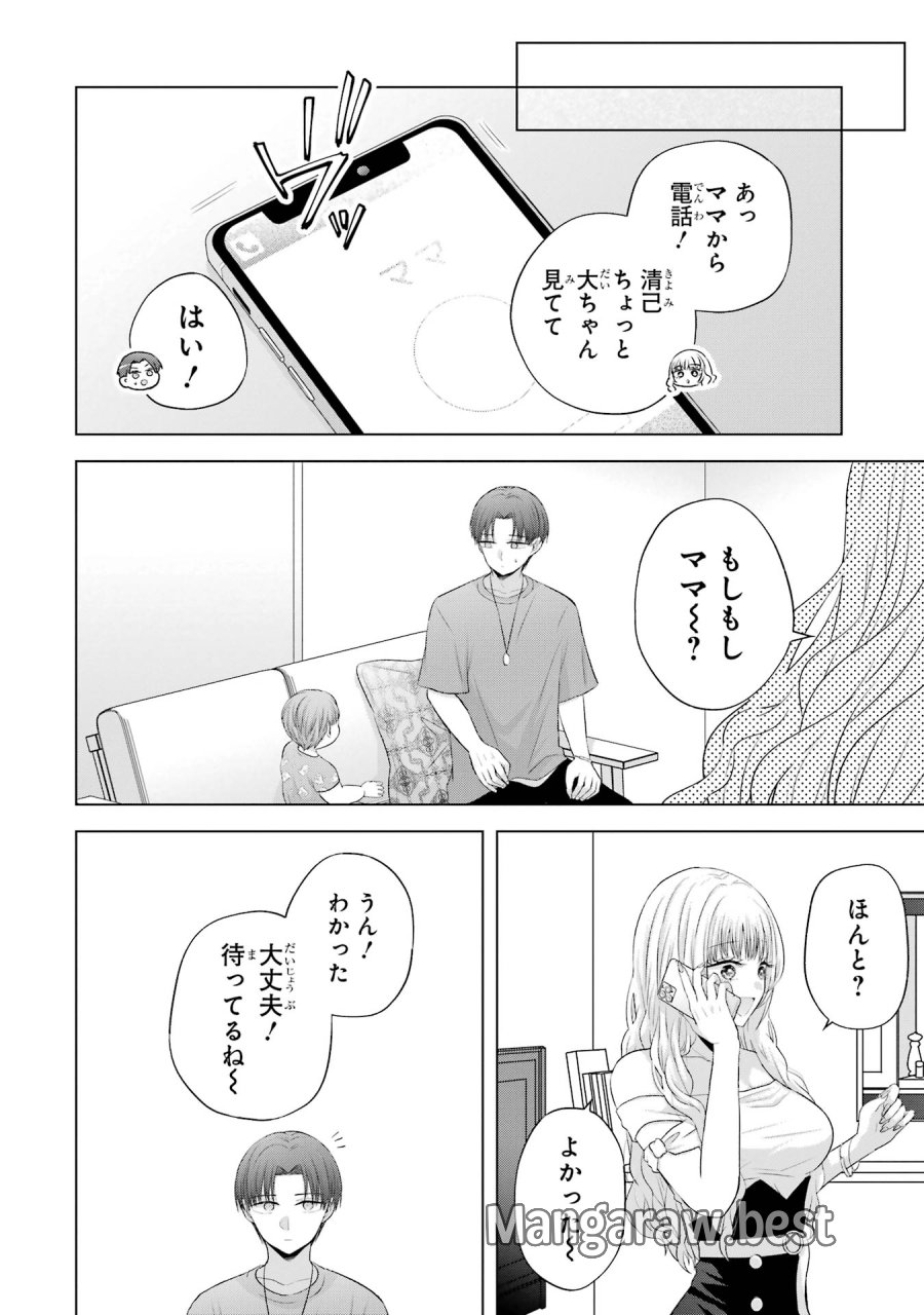 南條さんは僕に抱かれたい 第15話 - Trang 44