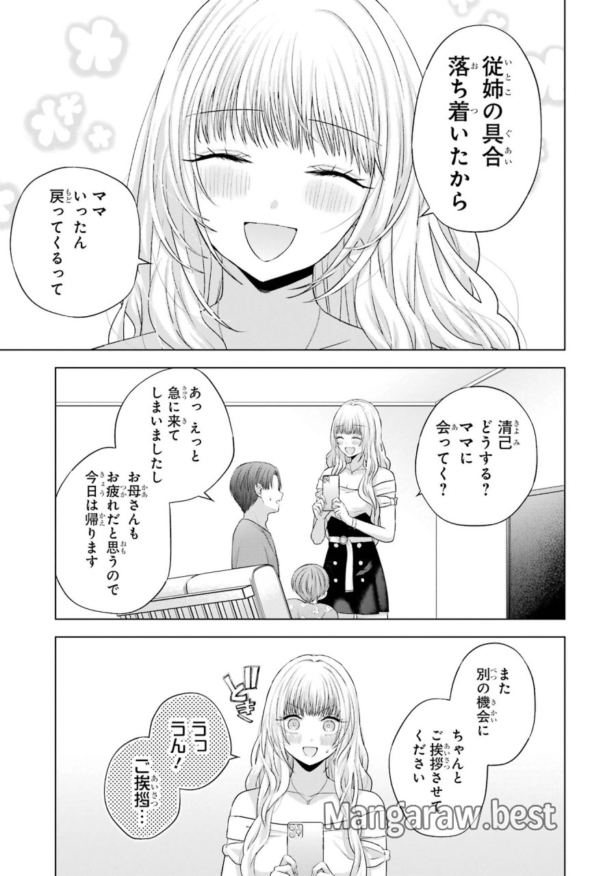 南條さんは僕に抱かれたい 第15話 - Trang 45