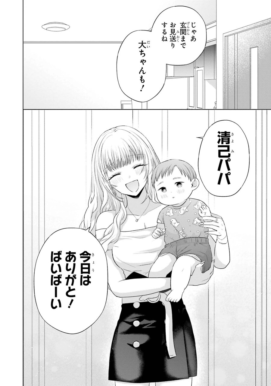 南條さんは僕に抱かれたい 第15話 - Trang 46