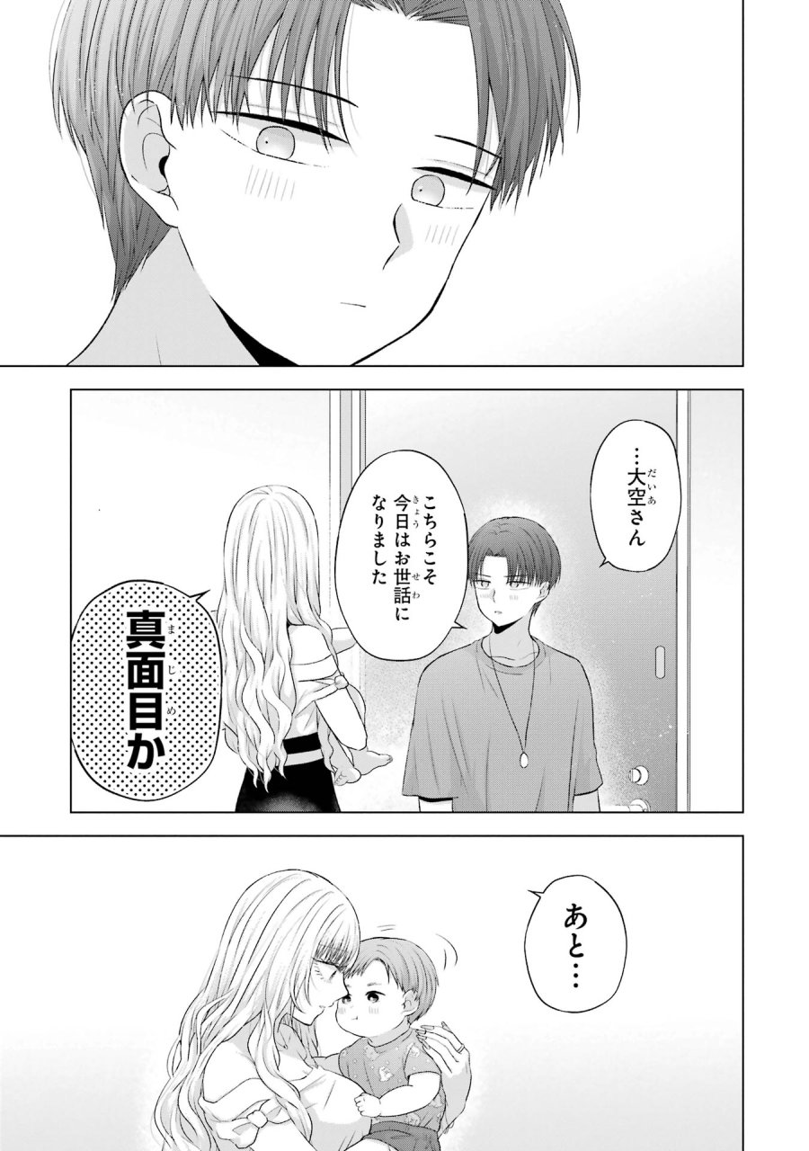 南條さんは僕に抱かれたい 第15話 - Trang 47