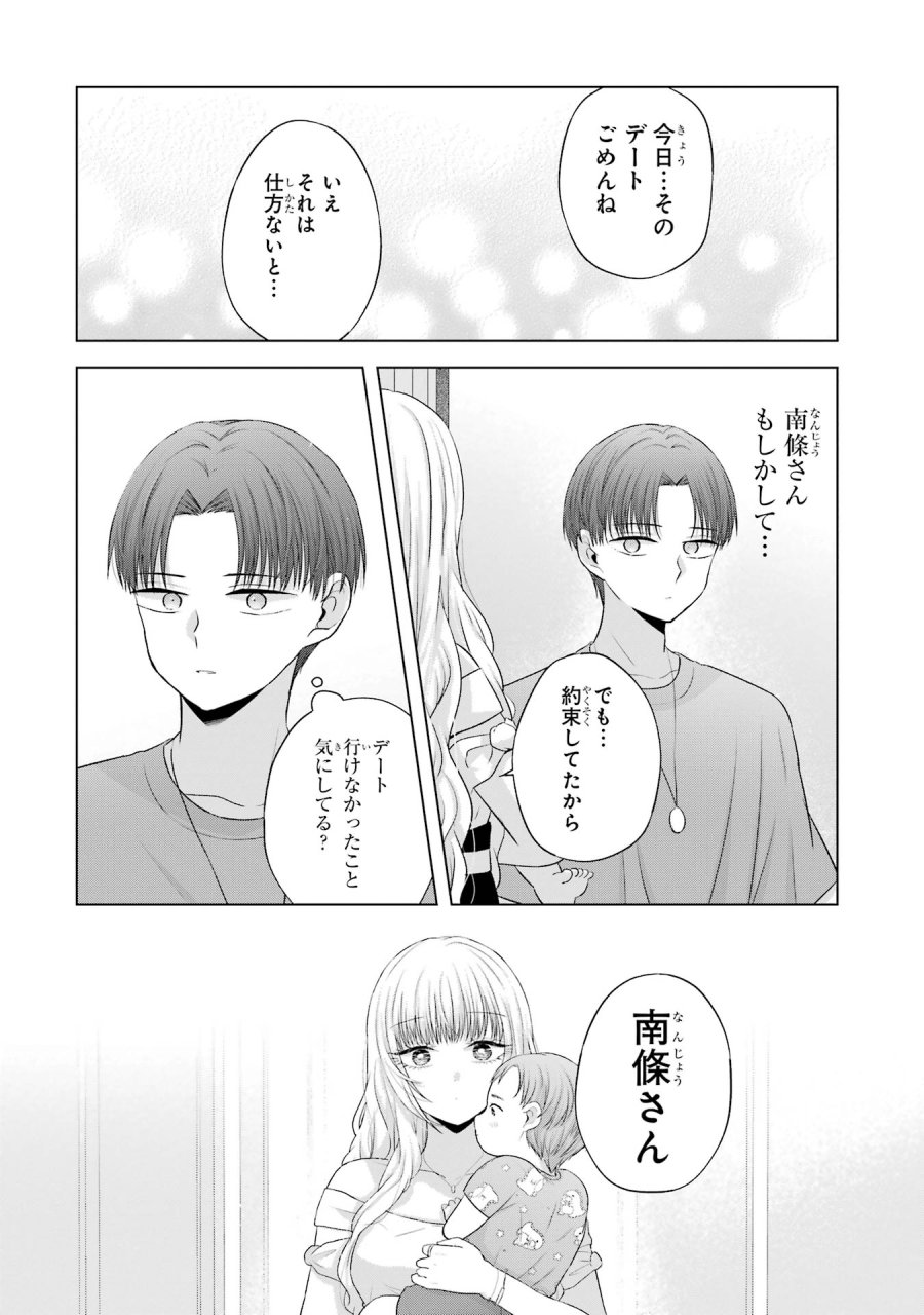 南條さんは僕に抱かれたい 第15話 - Trang 48
