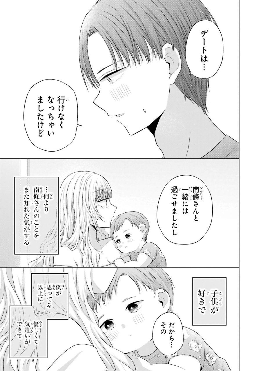 南條さんは僕に抱かれたい 第15話 - Trang 49
