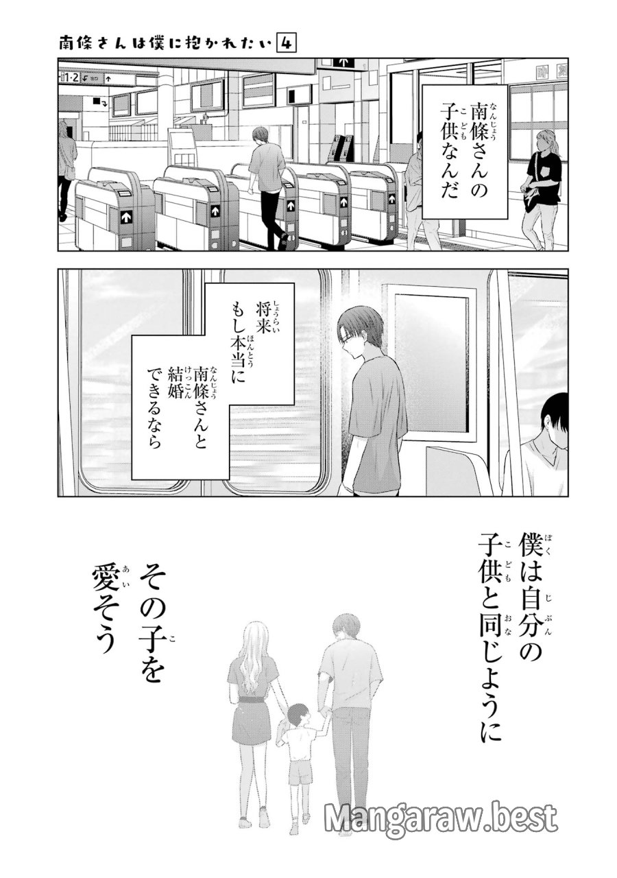 南條さんは僕に抱かれたい 第15話 - Trang 5