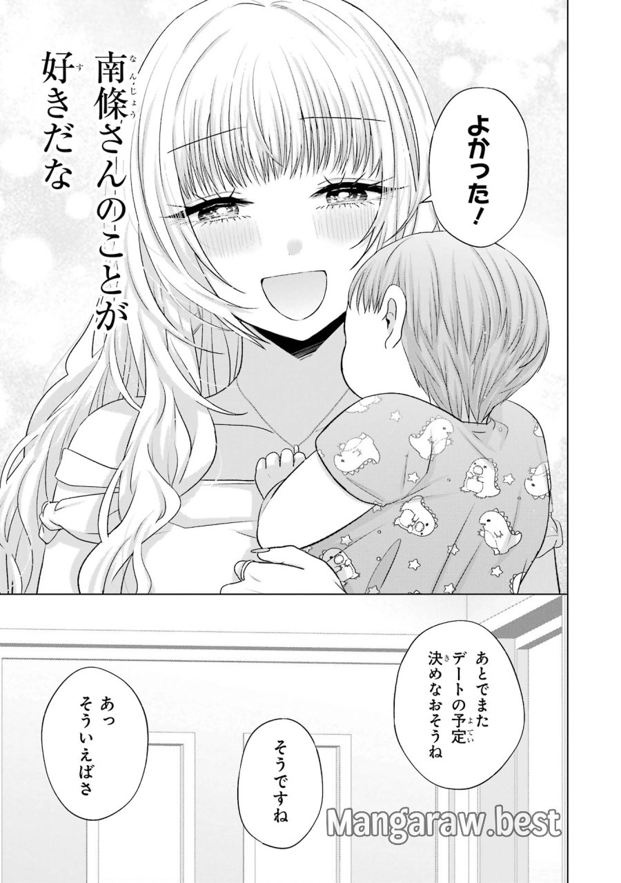 南條さんは僕に抱かれたい 第15話 - Trang 51