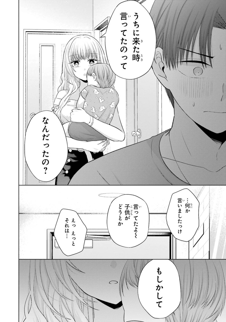 南條さんは僕に抱かれたい 第15話 - Trang 52