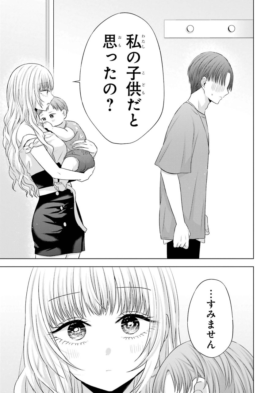南條さんは僕に抱かれたい 第15話 - Trang 53
