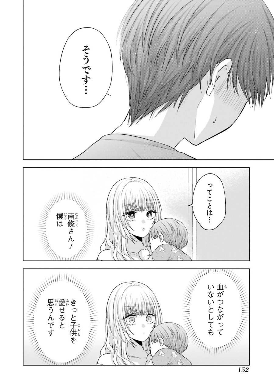 南條さんは僕に抱かれたい 第15話 - Trang 54