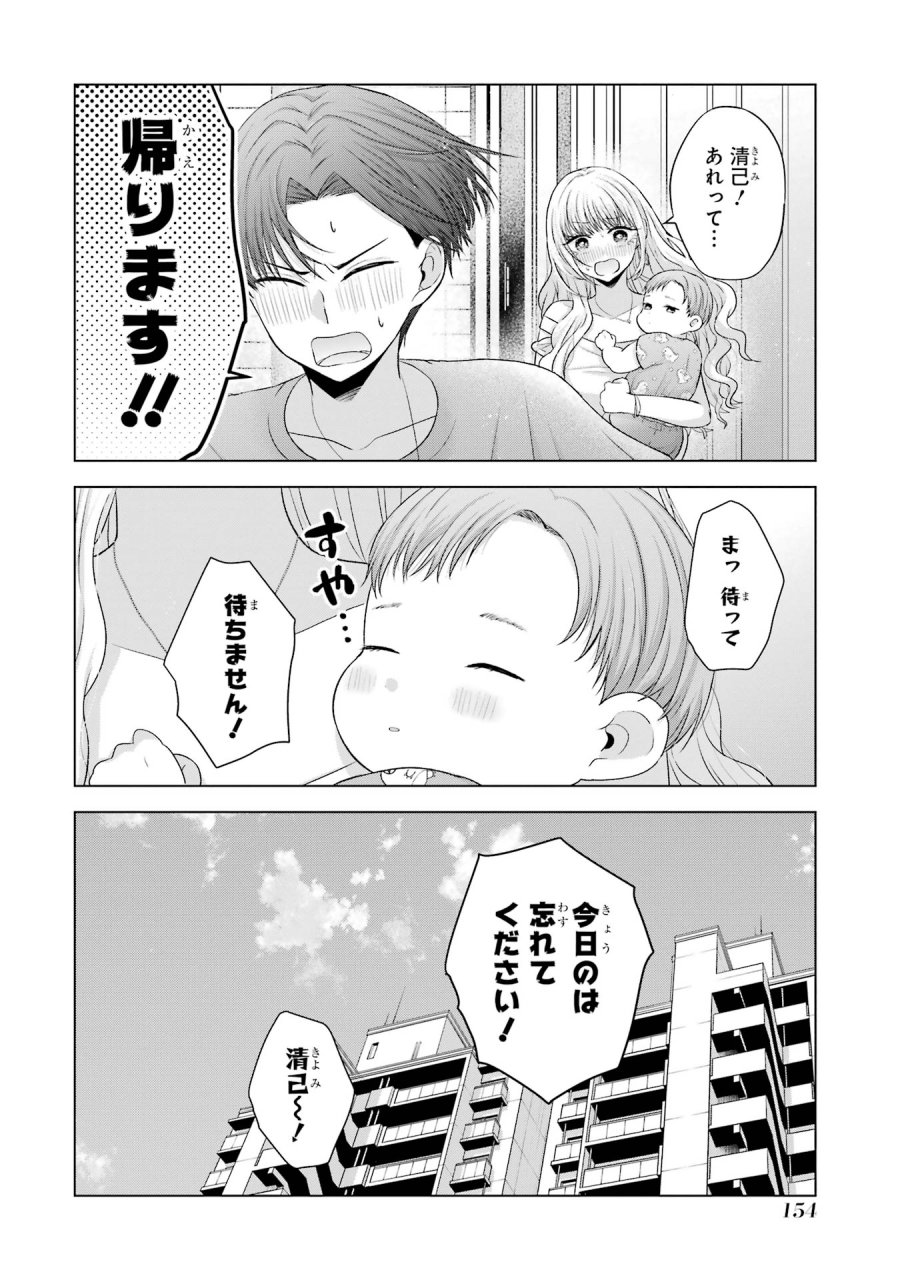 南條さんは僕に抱かれたい 第15話 - Trang 56