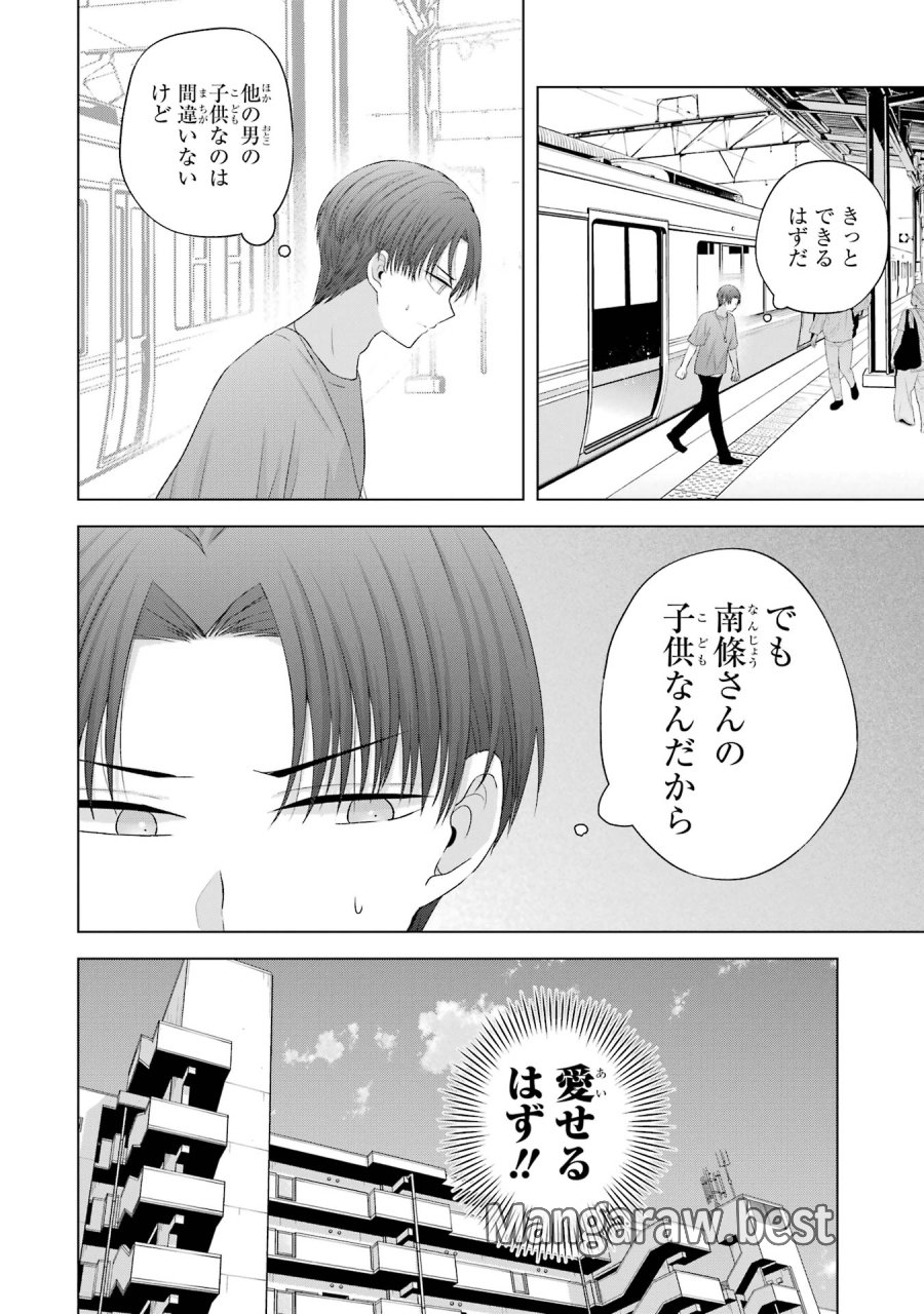 南條さんは僕に抱かれたい 第15話 - Trang 6