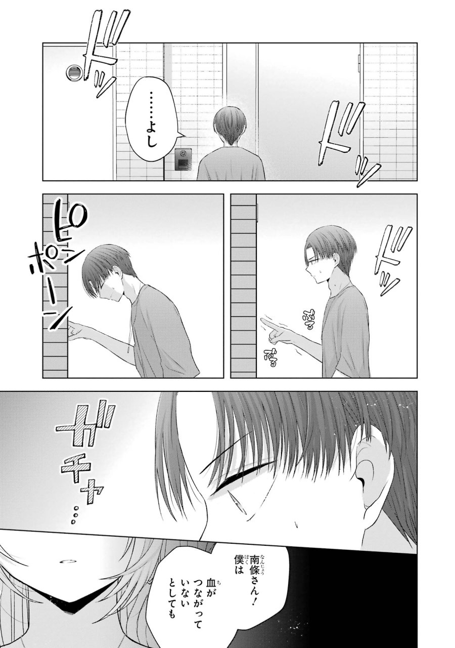 南條さんは僕に抱かれたい 第15話 - Trang 7