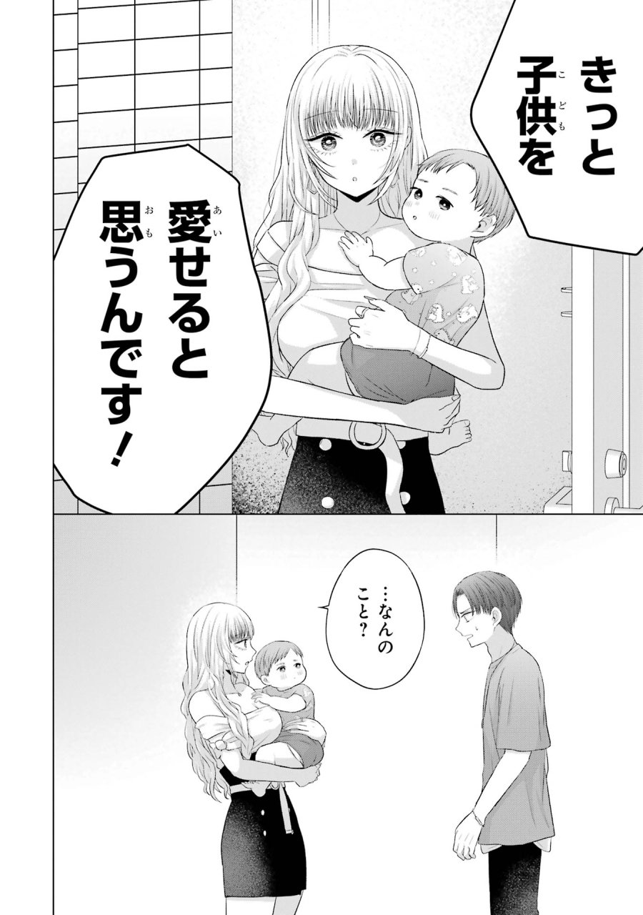 南條さんは僕に抱かれたい 第15話 - Trang 8