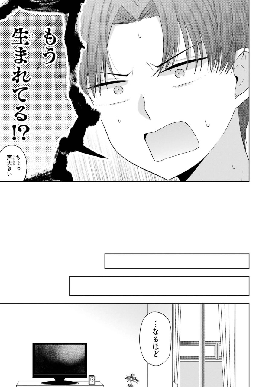 南條さんは僕に抱かれたい 第15話 - Trang 9
