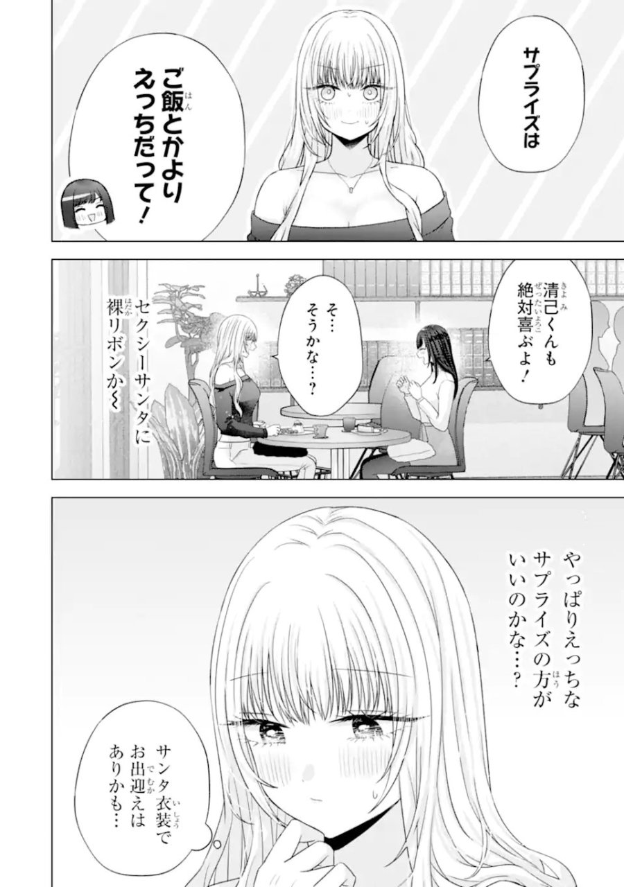 南條さんは僕に抱かれたい 第33話 - Trang 10