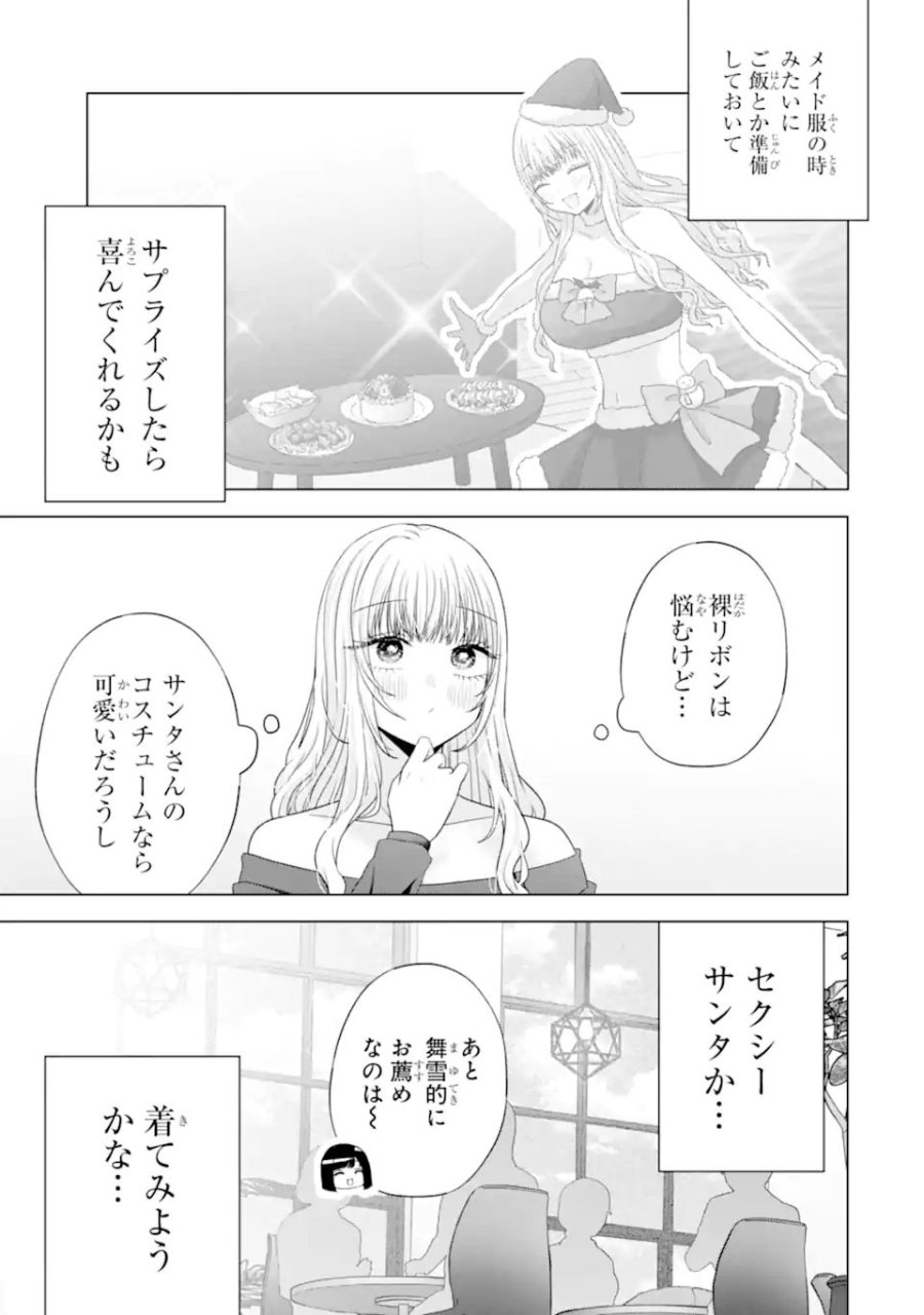 南條さんは僕に抱かれたい 第33話 - Trang 11
