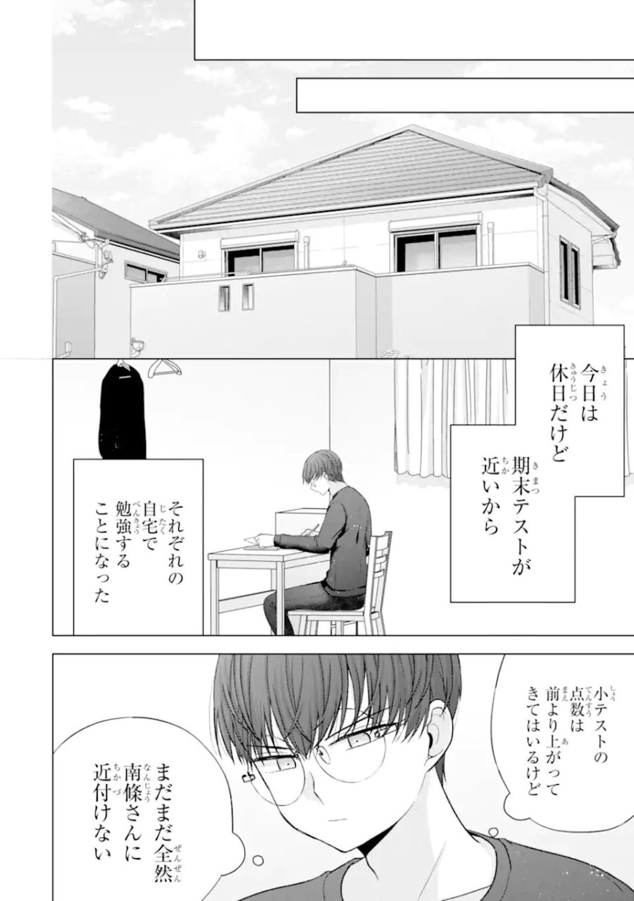 南條さんは僕に抱かれたい 第33話 - Trang 12