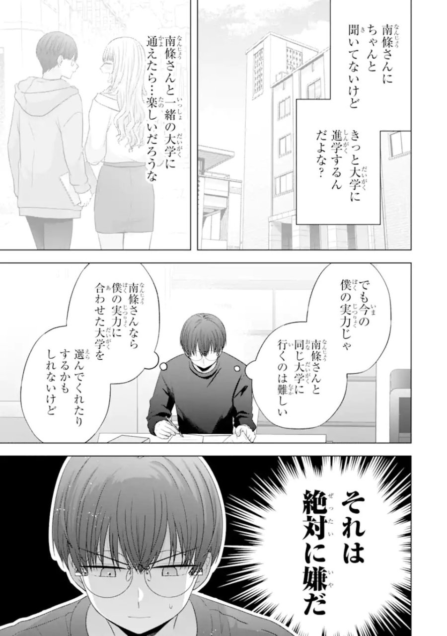南條さんは僕に抱かれたい 第33話 - Trang 13