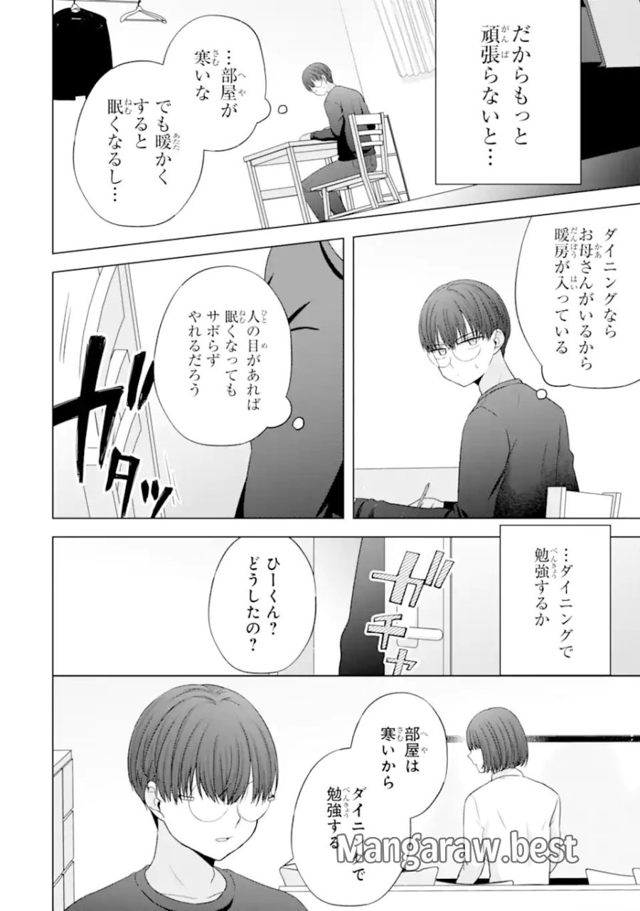 南條さんは僕に抱かれたい 第33話 - Trang 14