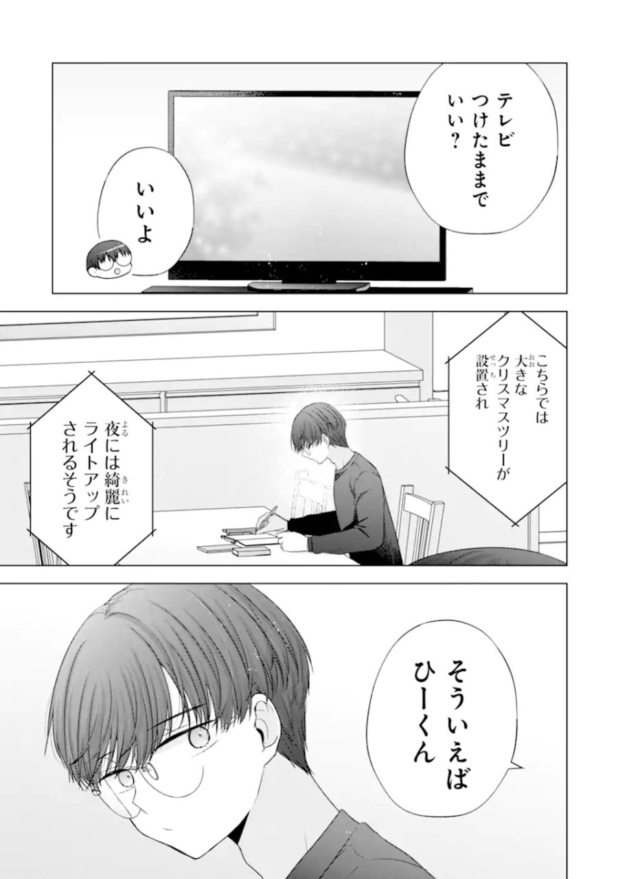 南條さんは僕に抱かれたい 第33話 - Trang 15