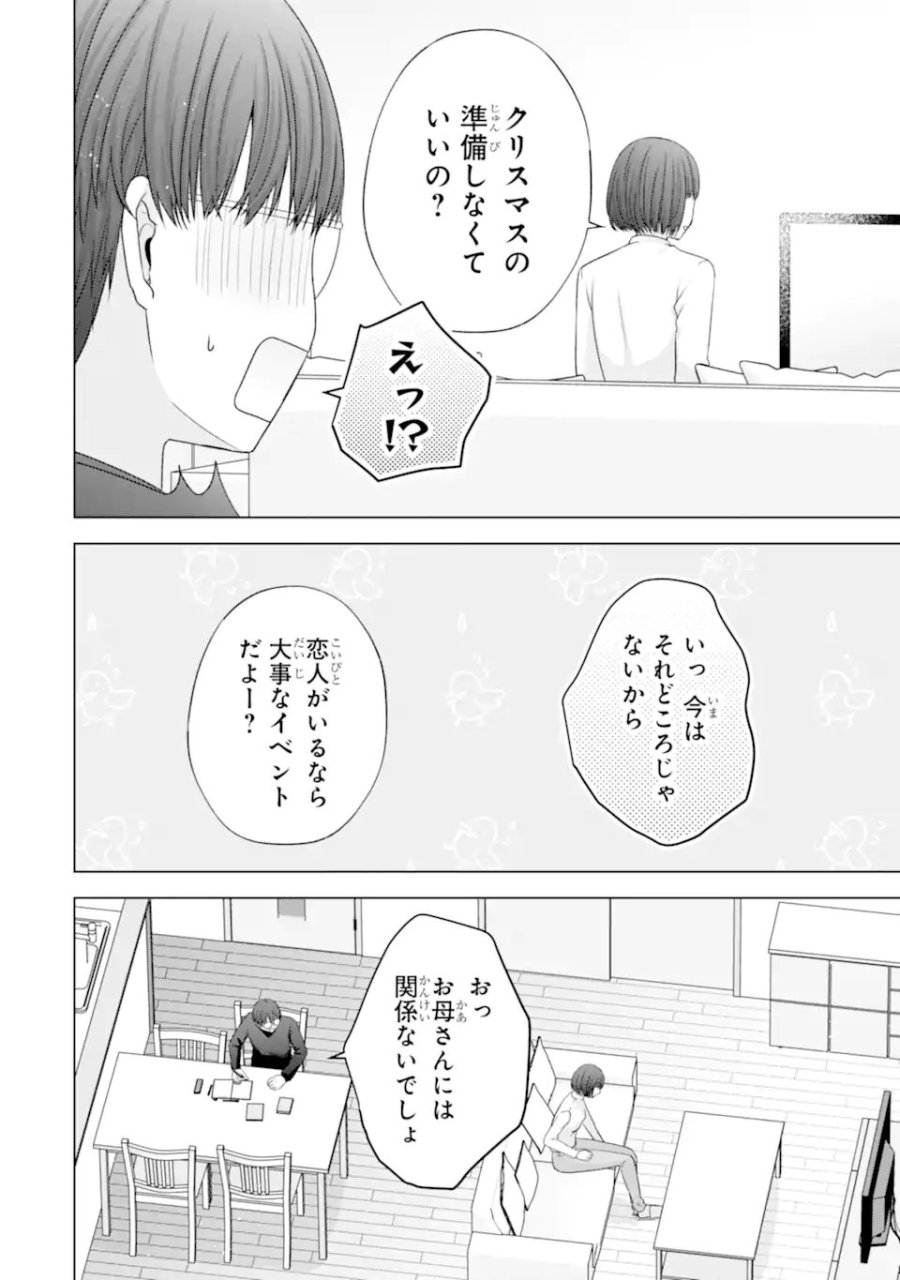 南條さんは僕に抱かれたい 第33話 - Trang 16