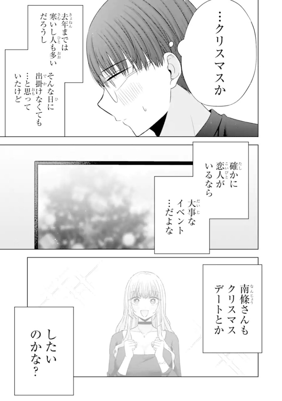 南條さんは僕に抱かれたい 第33話 - Trang 17