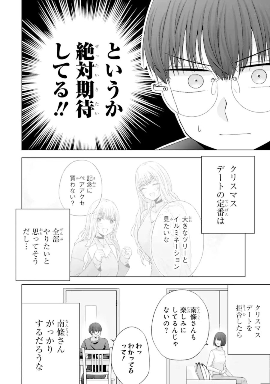南條さんは僕に抱かれたい 第33話 - Trang 18